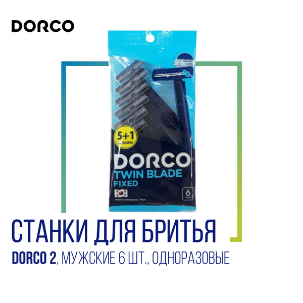 Мужская бритва Dorco, станки для бритья "Dorco 2", одноразовые, 6 шт ...