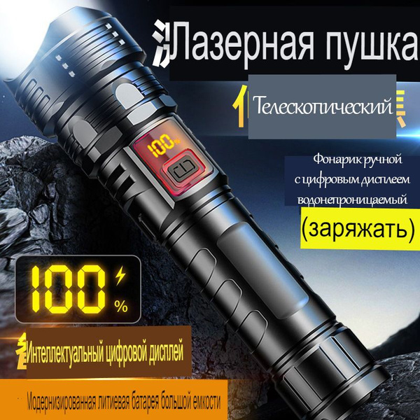 Фонарик ручной с цифровым дисплеем водонепроницаемый телескопический ...