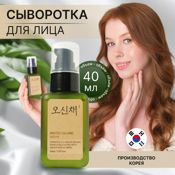 Сыворотка для лица увлажняющая, корейская уходовая косметика, Oshinchae ...