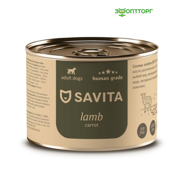 Влажный корм SAVITA для собак с ягненком и морковью, 240 г. - купить с ...