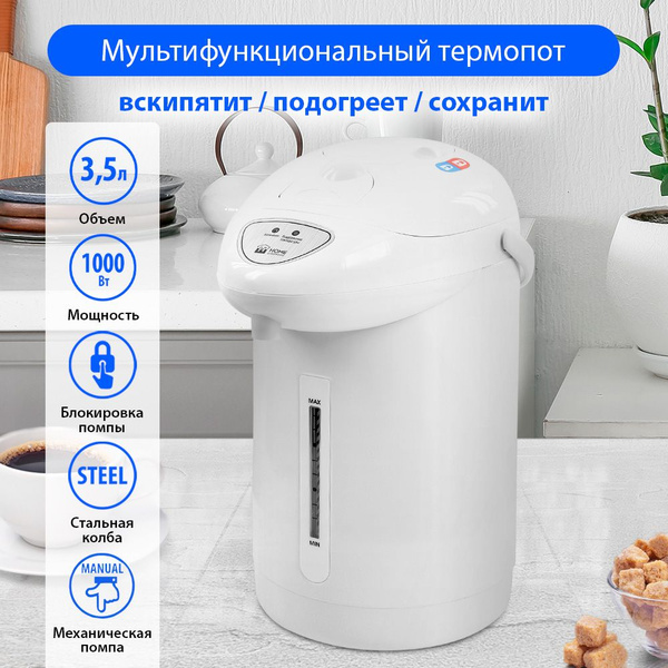 Термопот электрический 3 л Озон