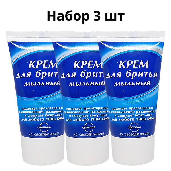 Свобода, Крем для бритья Мыльный для любого типа кожи 40г, набор 3шт ...