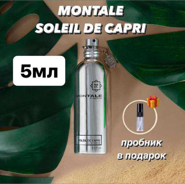 Soleil de Capri Вода парфюмерная 5 мл (1571557931)
