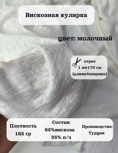Кулирка вискозная - купить с доставкой по выгодным ценам в интернет ...