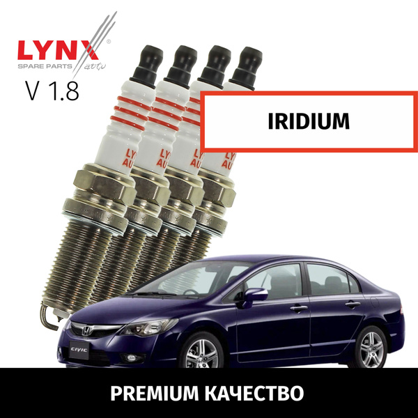 Свечи зажигания иридиевые Honda Civic (8) / Хонда Цивик 2005 2006 2007 ...
