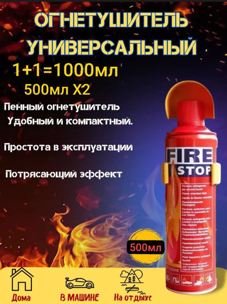 Воздушно-пенный Огнетушитель автомобильный ОП-FIRE STOP B - купить в ...