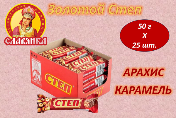 Конфеты "Золотой Степ" глазированные арахис и карамель 50 г х 25 шт ...