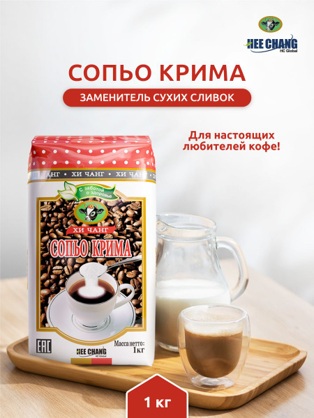 Сухие сливки Сопьо Крима 1000г. 1шт. - купить с доставкой по выгодным ...