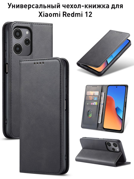 Чехол книжка для Xiaomi Redmi 12 из кожи. Чехол на Ксяоми Редми 12 ...
