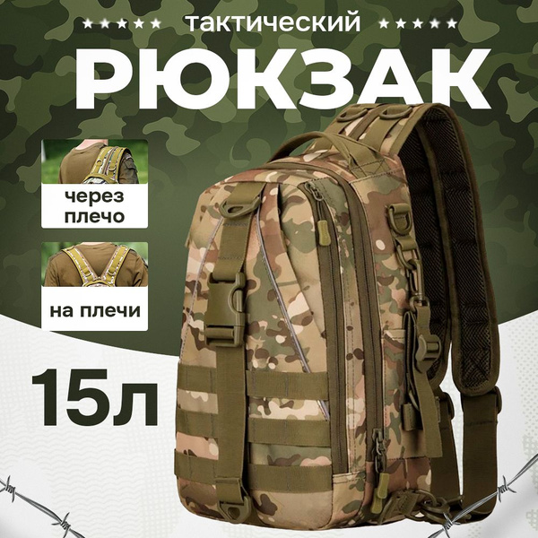 Рюкзак мужской тактический, трансформируется в однолямочный, для охоты ...