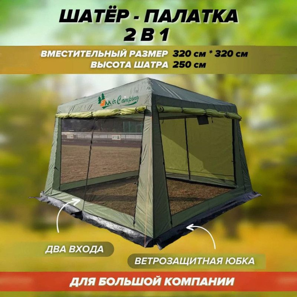 шатер садовый 4 местная с тамбуром москитной сеткой /беседка летний ...