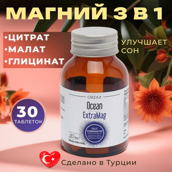 Магний цитрат Orzax 30 таблеток купить на OZON по низкой цене (1595224389)