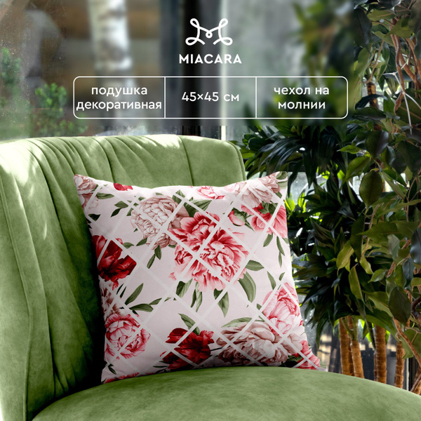 Mia Cara Подушка декоративная 45х45 30625-1 Scarlet 45x45 - купить по ...