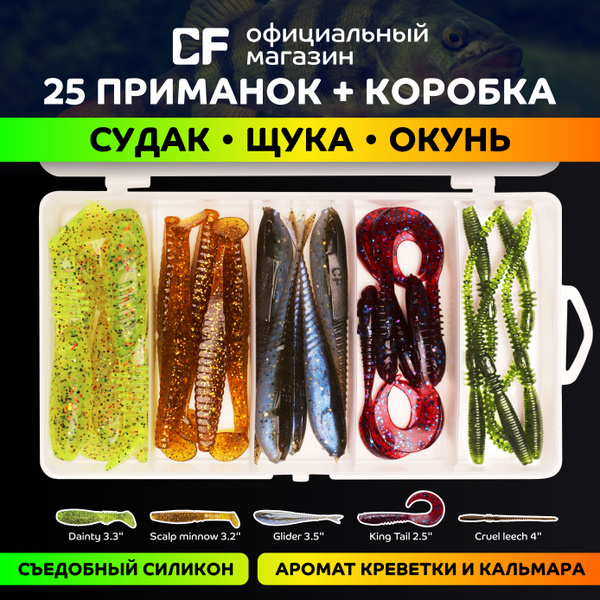 Набор силиконовых приманок: 25 шт + коробка. Приманки на рыбалку для ...