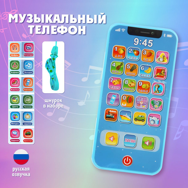 Детская музыкальная игрушка телефон, Veld Co / Развивающий игрушечный ...