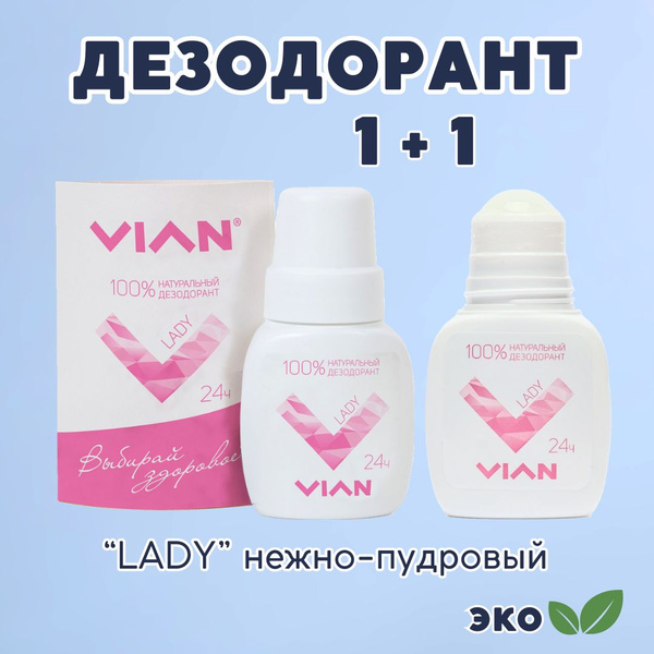 Дезодорант 2 шт VIAN "LADY" эко, натуральный на квасцах ...