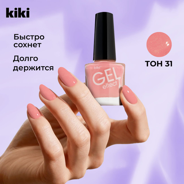 Лак для ногтей KIKI Gel Effect тон 031, бледно-розовый - купить с ...