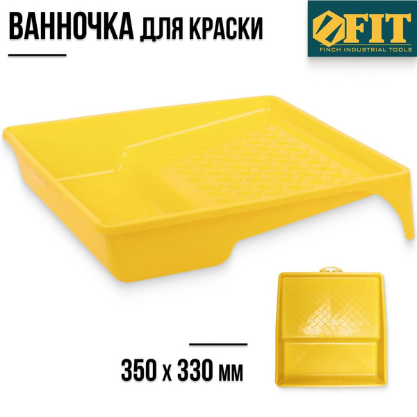 FIT Ванночка лоток для краски 350 х 330 мм пластиковая желтая купить по ...
