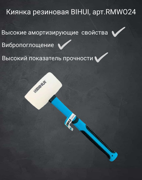 Киянка Плиточника BIHUI - купить по выгодной цене в интернет-магазине ...