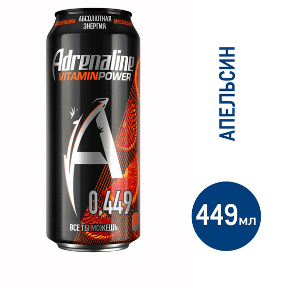 Энергетический напиток Adrenaline Rush Vitamin Power Апельсин, 449мл, 4 ...