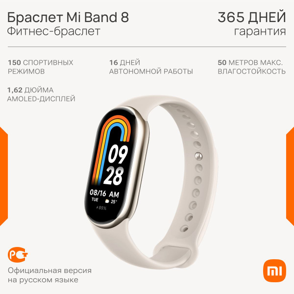 Фитнес браслет Mi Smart Band 8 Global, умные часы, смарт часы - купить ...