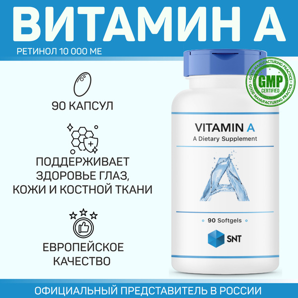 Vitamin A SNT 10000МЕ / Витамин А СНТ 10000 ME (источник ретиноидов ...