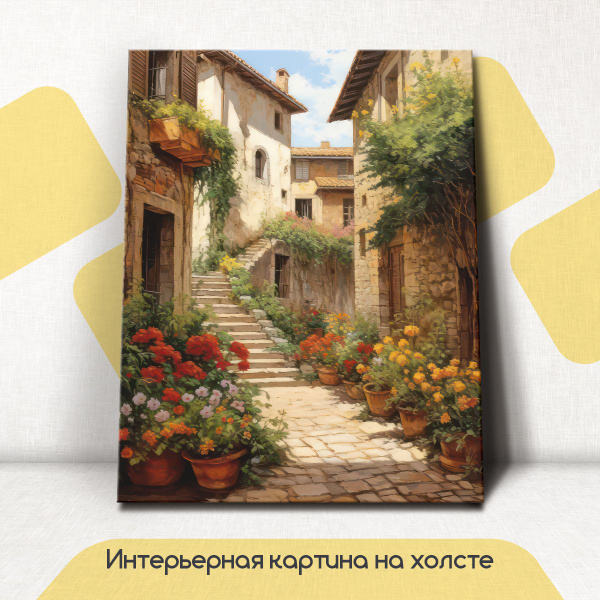 Картина интерьерная на стену, на холсте - Итальянский дворик 30x40 см ...