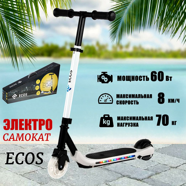 Электросамокат Ecos Самокат электрический E04 - купить по выгодной цене ...