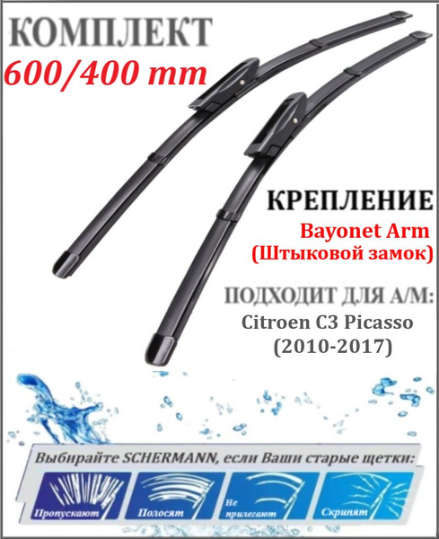 Комплект бескаркасных щеток стеклоочистителя Schermann WBM810_8075_1 ...