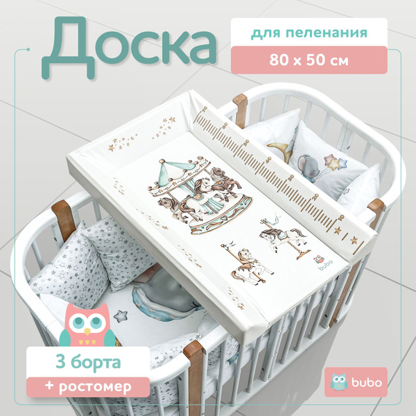 Доска для пеленания BUBO BABY "LUX PRO" 80х50 см с фиксаторами и ...