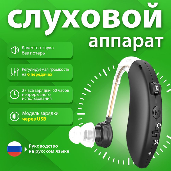 Слуховой аппарат для пожилых людей с зарядными устройствами - купить с ...