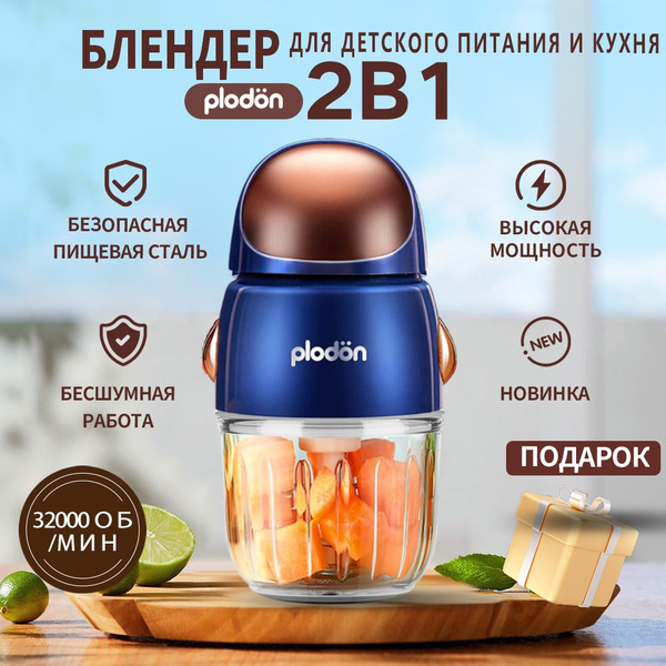 Блендер, Для детского питания и кухни 2В1, компактный блендер, синий ...