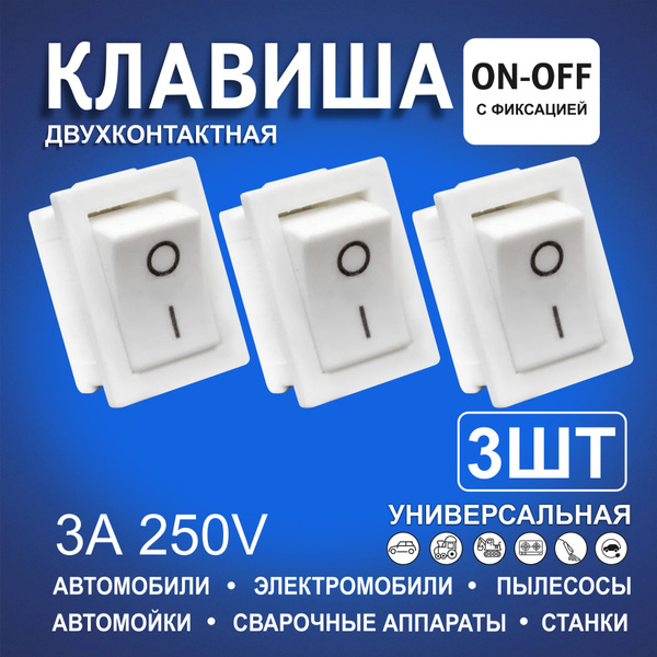 Кнопка переключатель / клавиши квадратные белые МАЛЫЕ / Выключатель ...