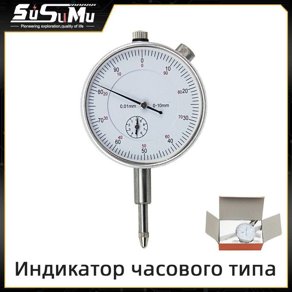 Измерительная головка 130 мм 0-10 мм купить на OZON по низкой цене ...