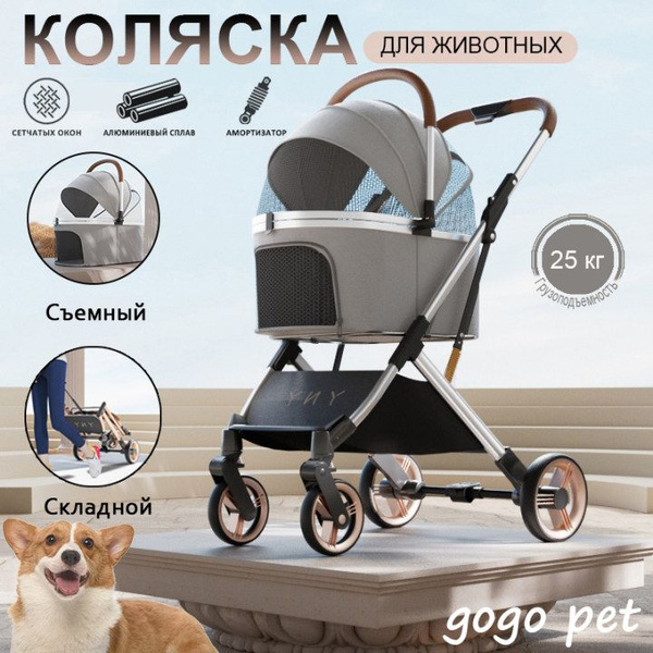 Характеристики Коляска прогулочная для собак и кошек, для мелких и ...