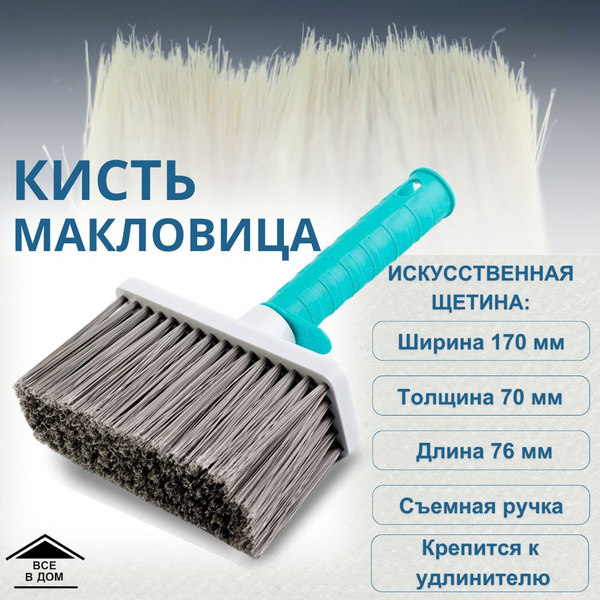 Кисть Малярная кисточка макловица Инструмент для ремонта Искусственная ...