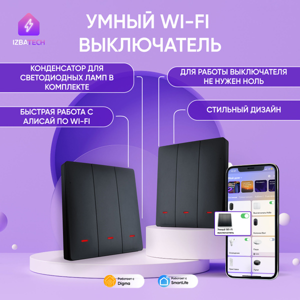 Умный выключатель трехклавишный с Яндекс Алисой для умного дома ...