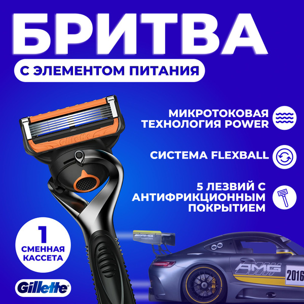Станок для бритья мужской Gillette Fusion5 Proglide Power, 1 сменная ...