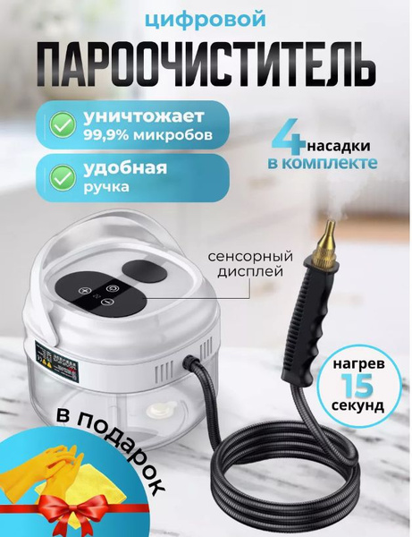 Пароочиститель TMG Пароочиститель2, белый, 2500 Вт, Вертикальное ...