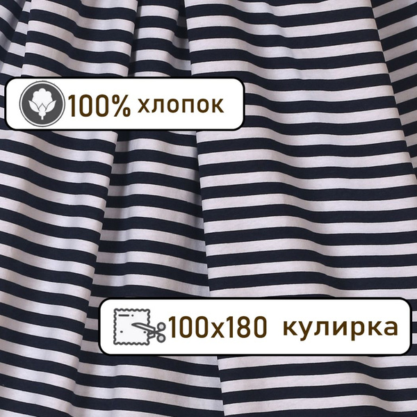 Кулирка ткань для шитья трикотаж, 100*180см - купить с доставкой по ...