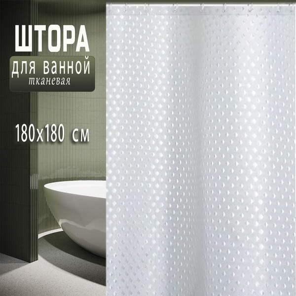 Штора для ванной 180x180 см KEANTI Штора - купить по выгодным ценам в ...