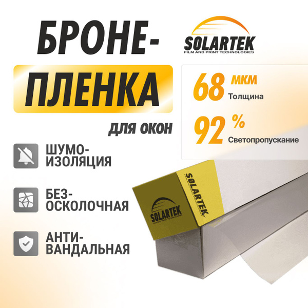 Защитная бронированная пленка для окон Solartek 152.4х3005см купить по ...
