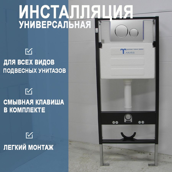 Инсталляция для унитаза с кнопкой хром - купить инсталляцию по выгодной ...