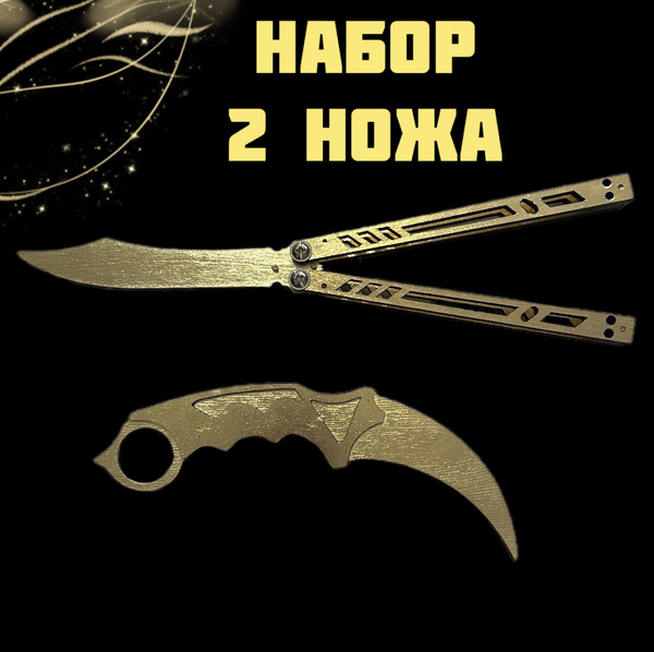 Детский деревянный раскладной Нож бабочка gold, керамбит Голд - купить ...