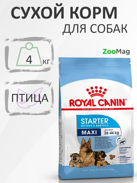 Royal Canin Maxi Starter / Сухой корм Роял Канин Макси Стартер для ...