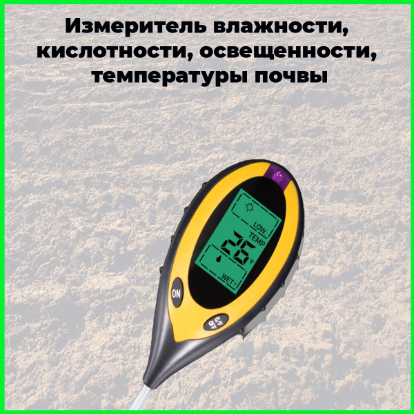 Измеритель влажности, кислотности, освещенности, температуры почвы 4 в ...
