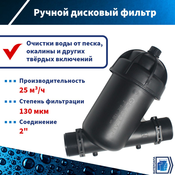 Предфильтр, Дисковый фильтр - купить в интернет-магазине OZON с ...