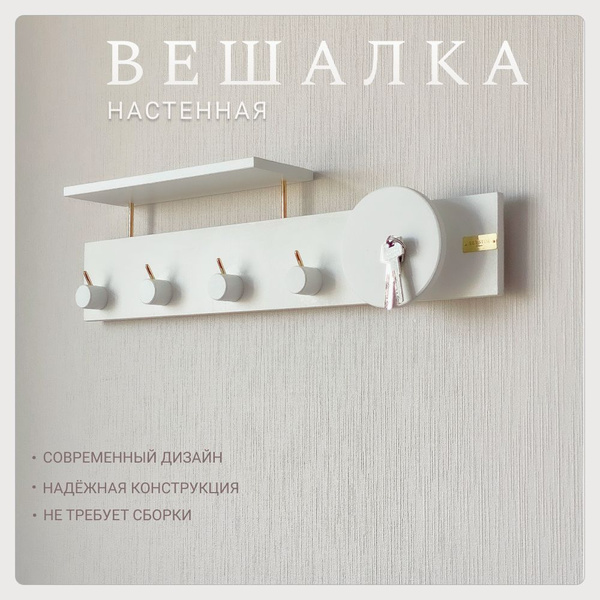 Характеристики Вешалка настенная, вешалка деревянная Elysium studio для ...