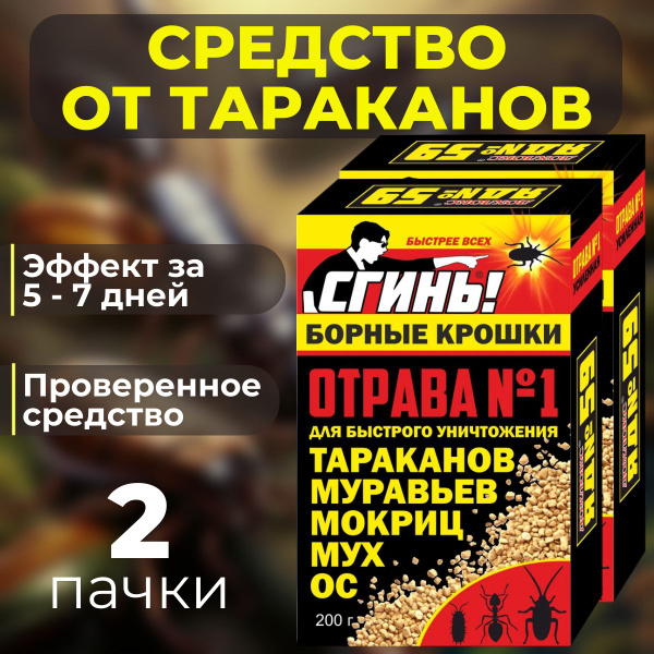 Средство от тараканов муравьев и насекомых, отрава ловушка - купить с ...