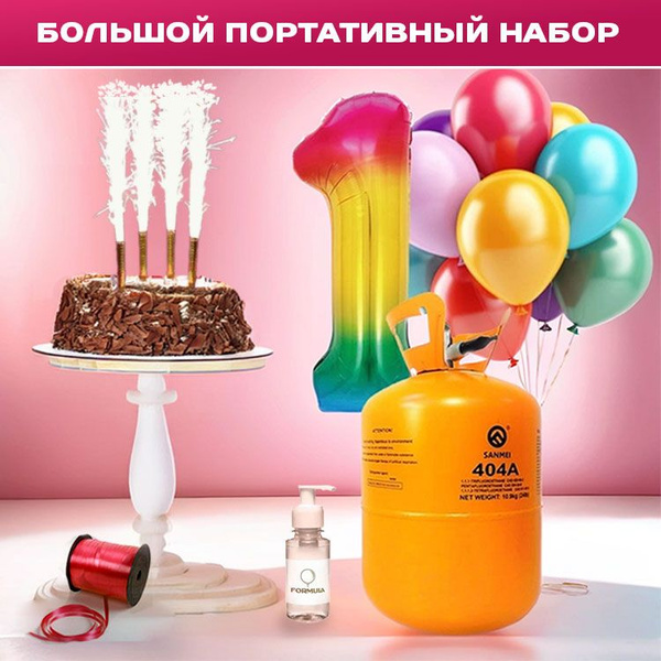 Набор Баллон с гелием с цифрой 1 и свечами фонтанами, большой ...